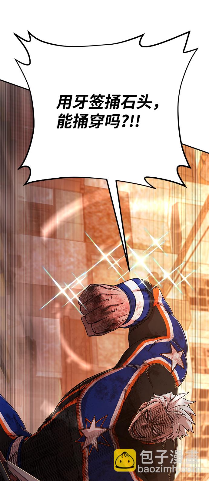 毀滅勇士 - [第69話] 鄭逸昊（3）(1/3) - 2