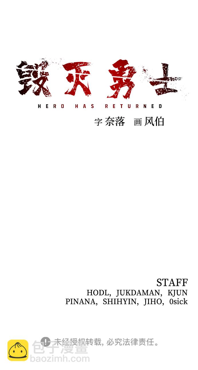 毀滅勇士 - [第73話] 鄭逸昊（7）(3/3) - 2