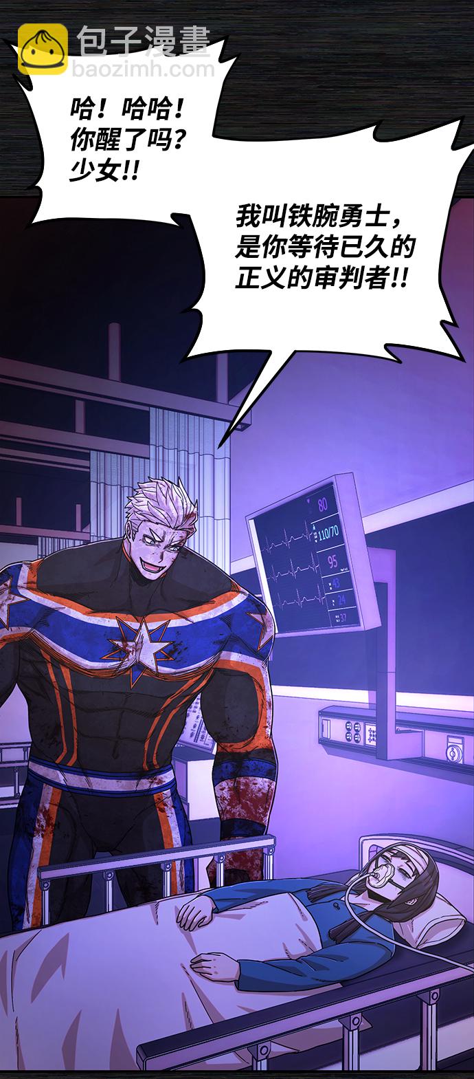 毀滅勇士 - [第73話] 鄭逸昊（7）(1/3) - 7