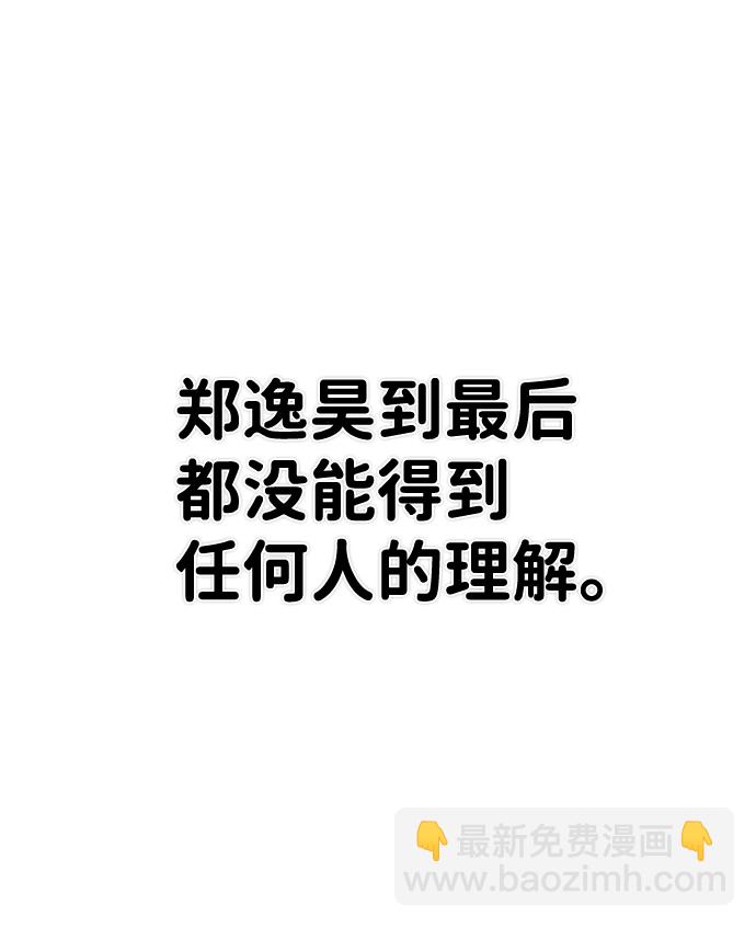 毀滅勇士 - [第75話] 鄭逸昊（9）(3/3) - 6