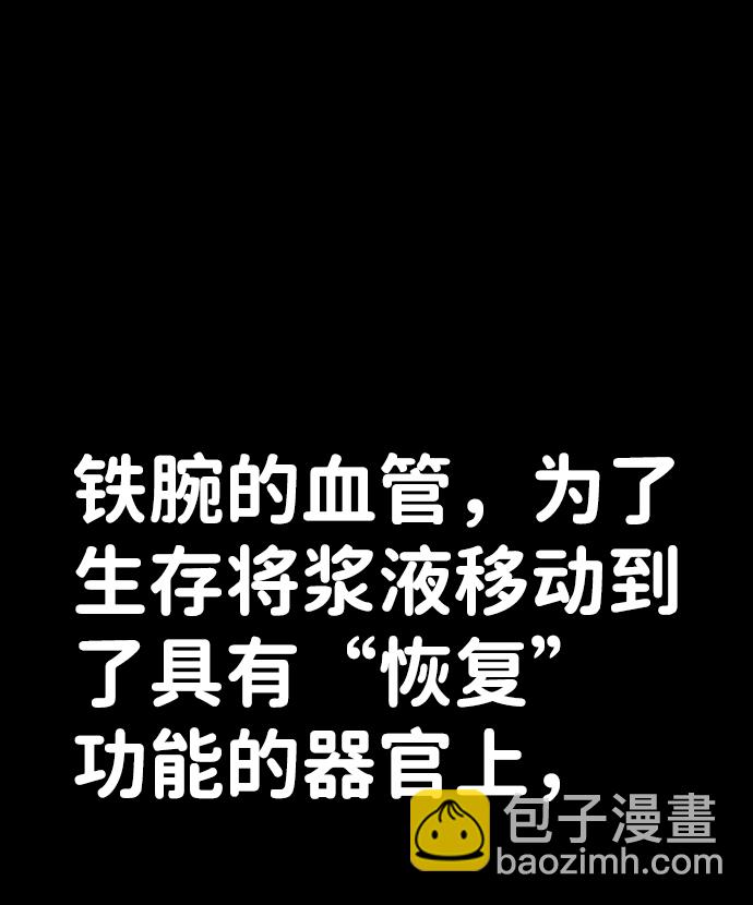 毀滅勇士 - [第75話] 鄭逸昊（9）(2/3) - 4