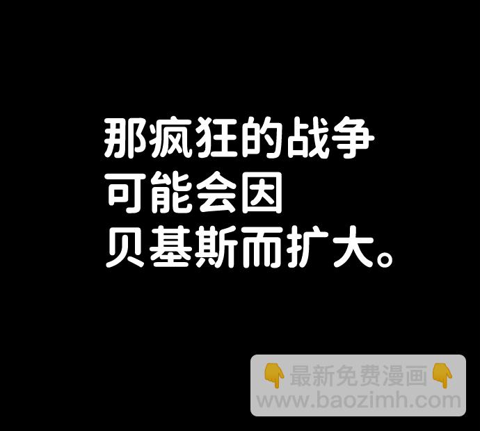 毀滅勇士 - [第77話] 貝基斯（1）(1/2) - 5