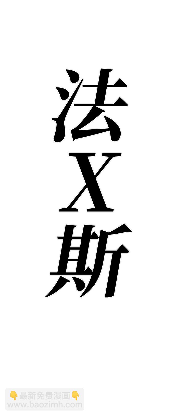 毀滅勇士 - [第77話] 貝基斯（1）(2/2) - 1