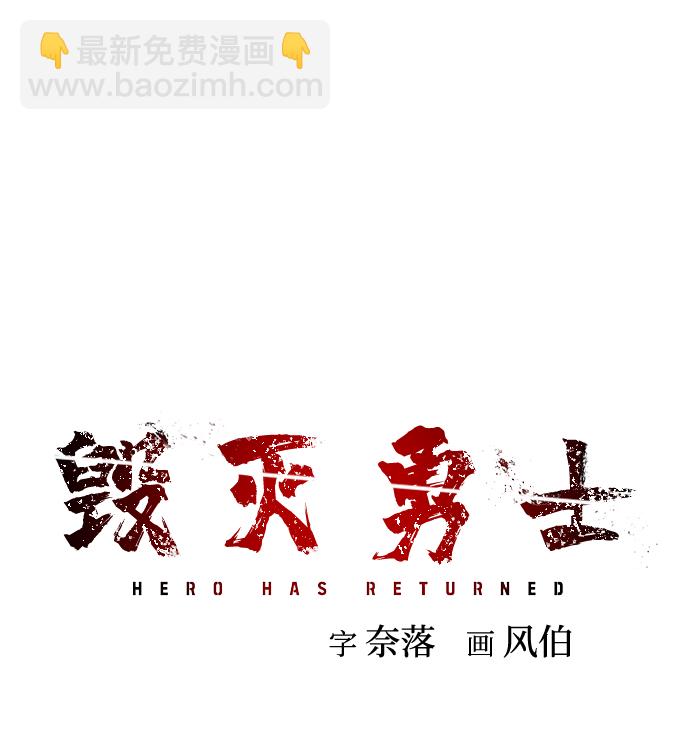 毀滅勇士 - [第9話] 主人公(3/3) - 5