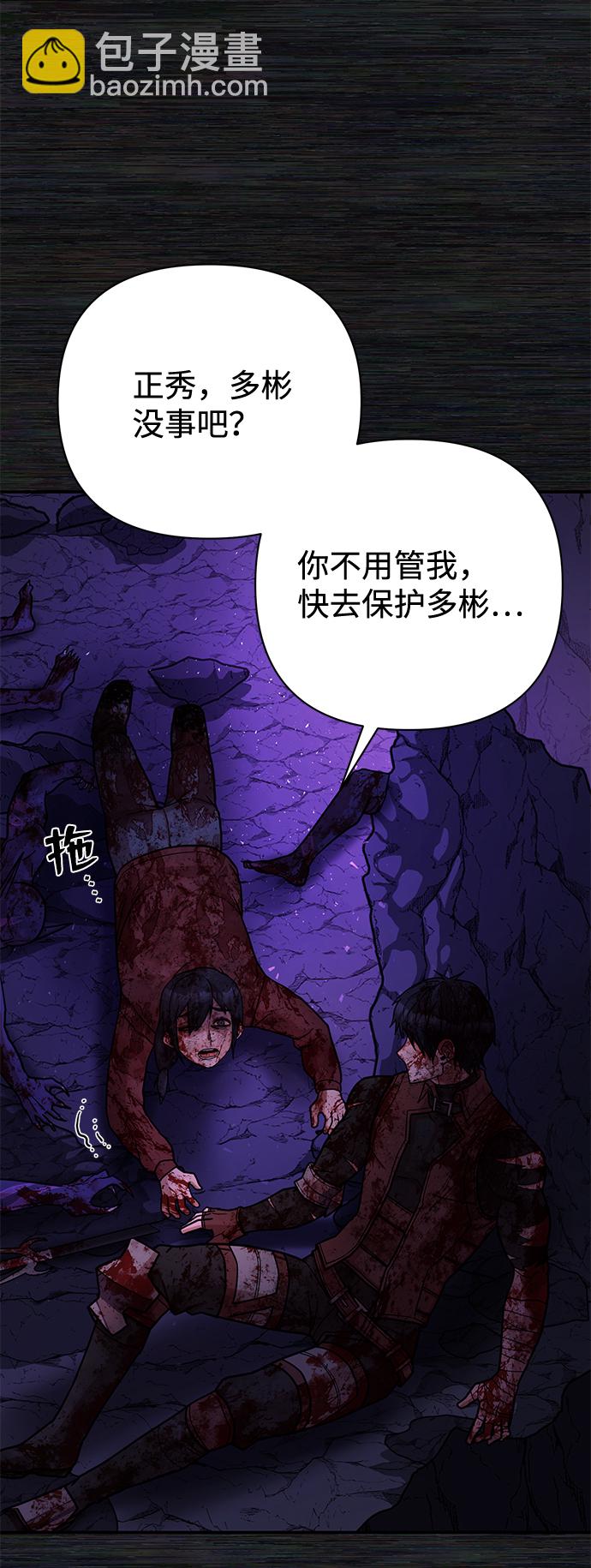 毀滅勇士 - [第9話] 主人公(2/3) - 6