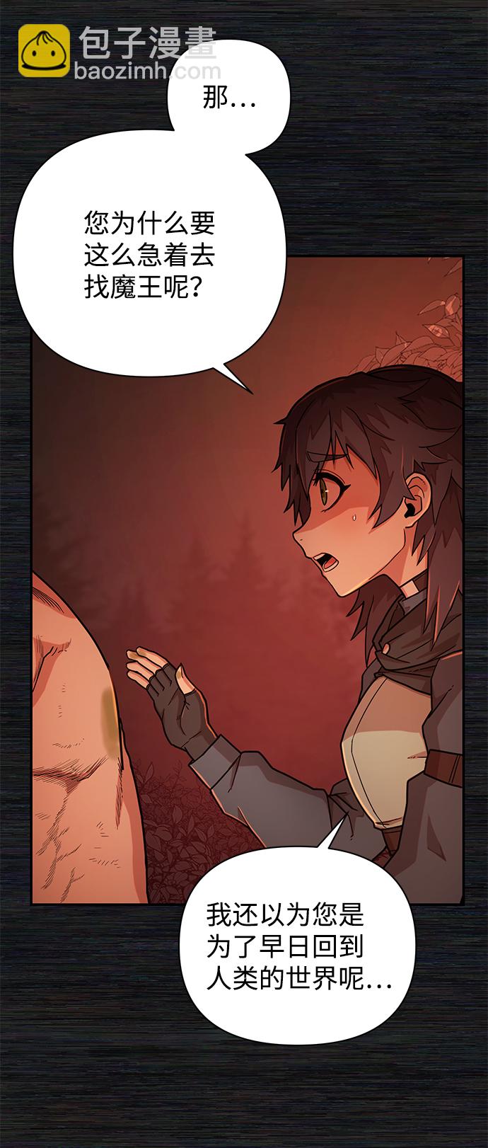 毀滅勇士 - [第9話] 主人公(2/3) - 5