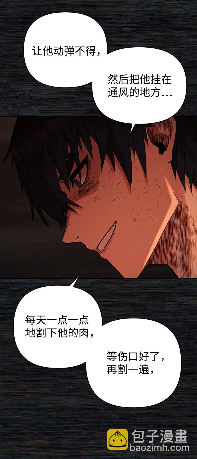 毀滅勇士 - [第9話] 主人公(2/3) - 4