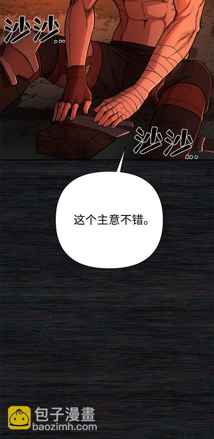 毀滅勇士 - [第9話] 主人公(2/3) - 8