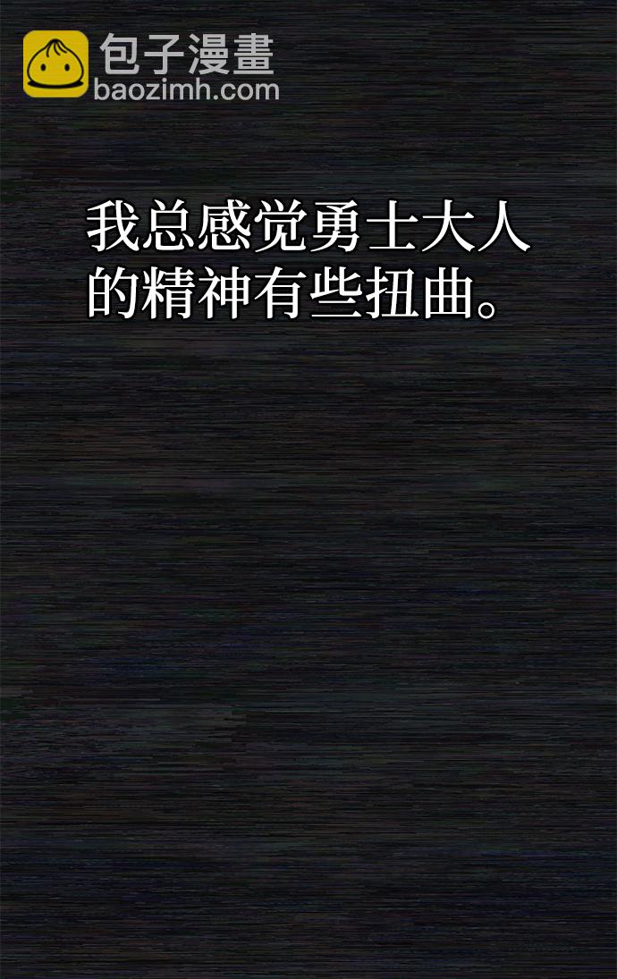 毀滅勇士 - [第9話] 主人公(2/3) - 1