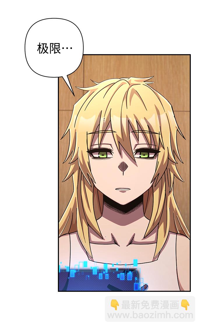 毀滅勇士 - [第81話] 李程俊（7）(1/3) - 2