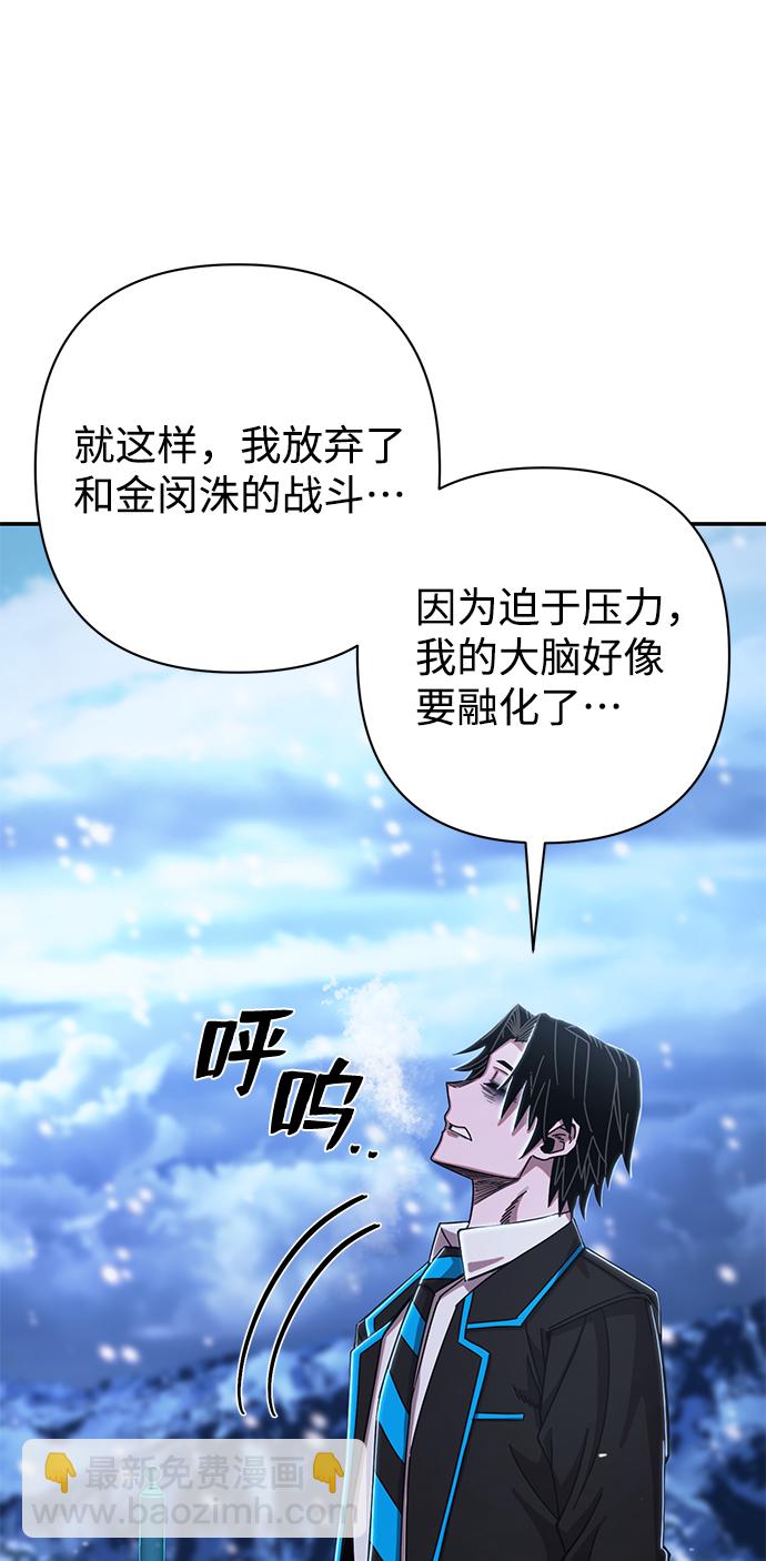 毀滅勇士 - [第81話] 李程俊（7）(1/3) - 6