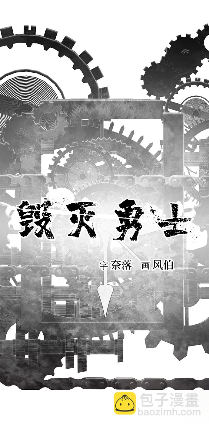 毀滅勇士 - [第83話] 李程俊（完）(3/3) - 4