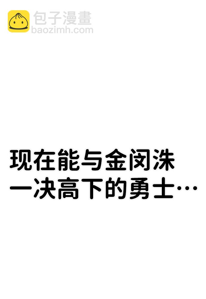 毀滅勇士 - [第83話] 李程俊（完）(3/3) - 2