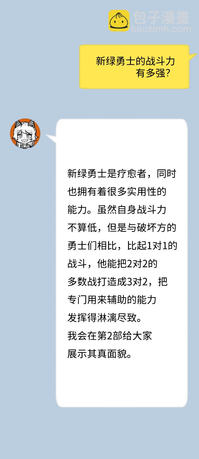 毀滅勇士 - [免費] 第1部後記 - 4