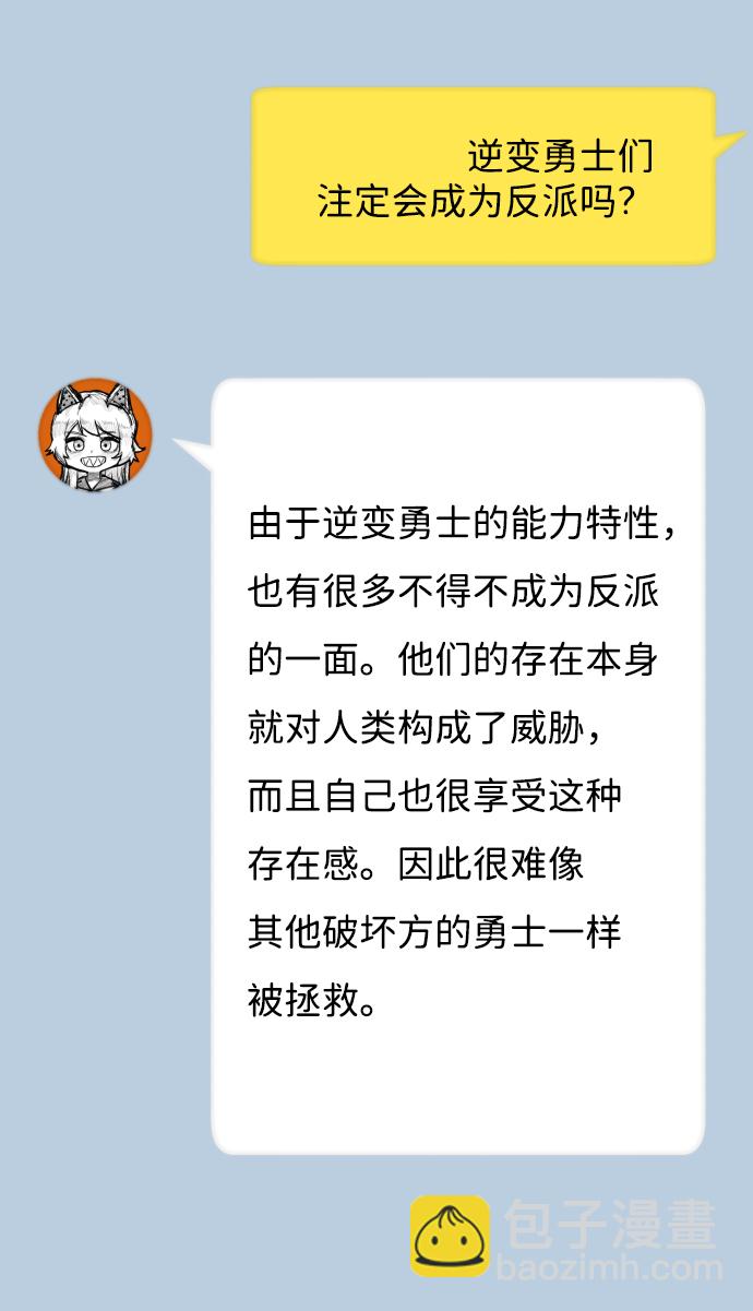 毀滅勇士 - [免費] 第1部後記 - 5