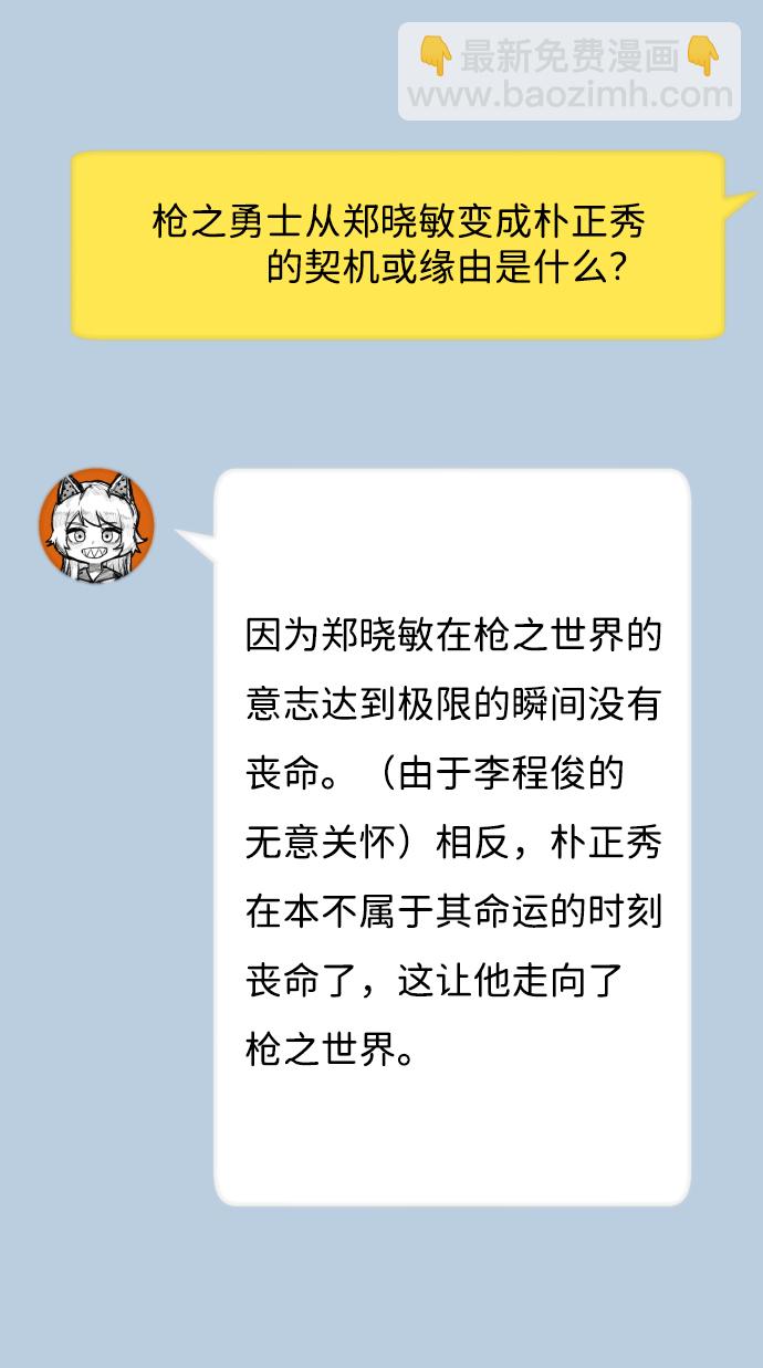 毀滅勇士 - [免費] 第1部後記 - 6