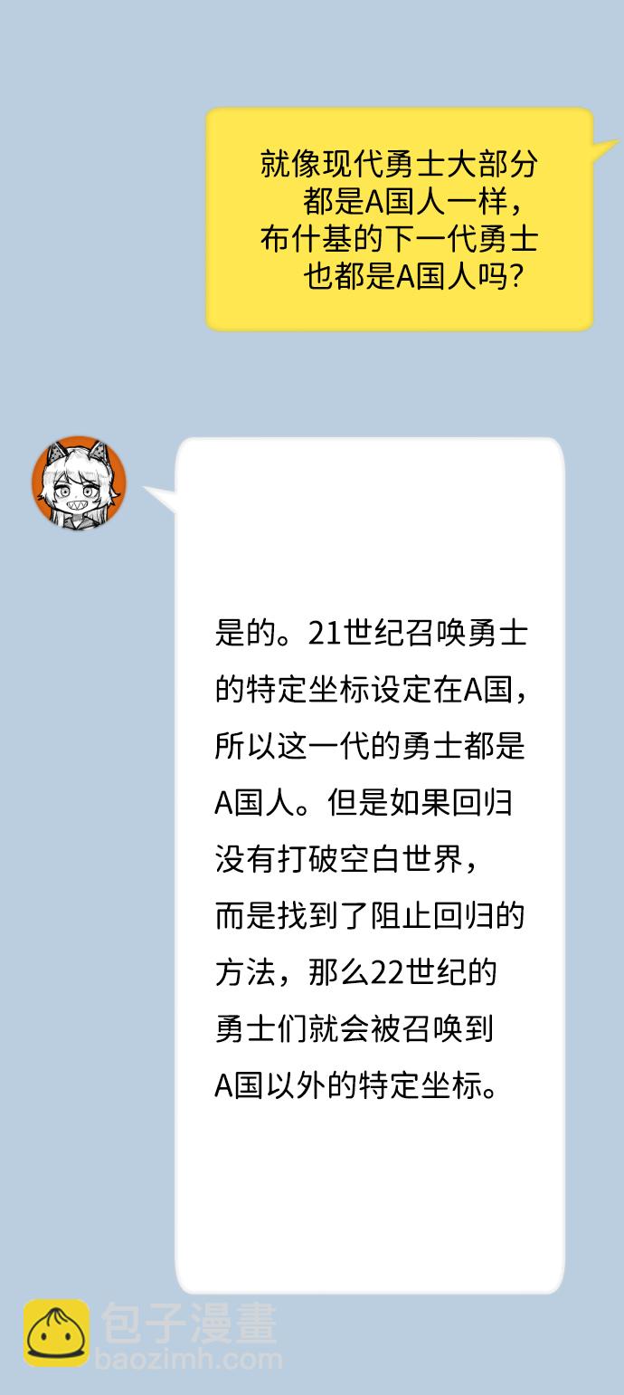 毀滅勇士 - [免費] 第1部後記 - 1