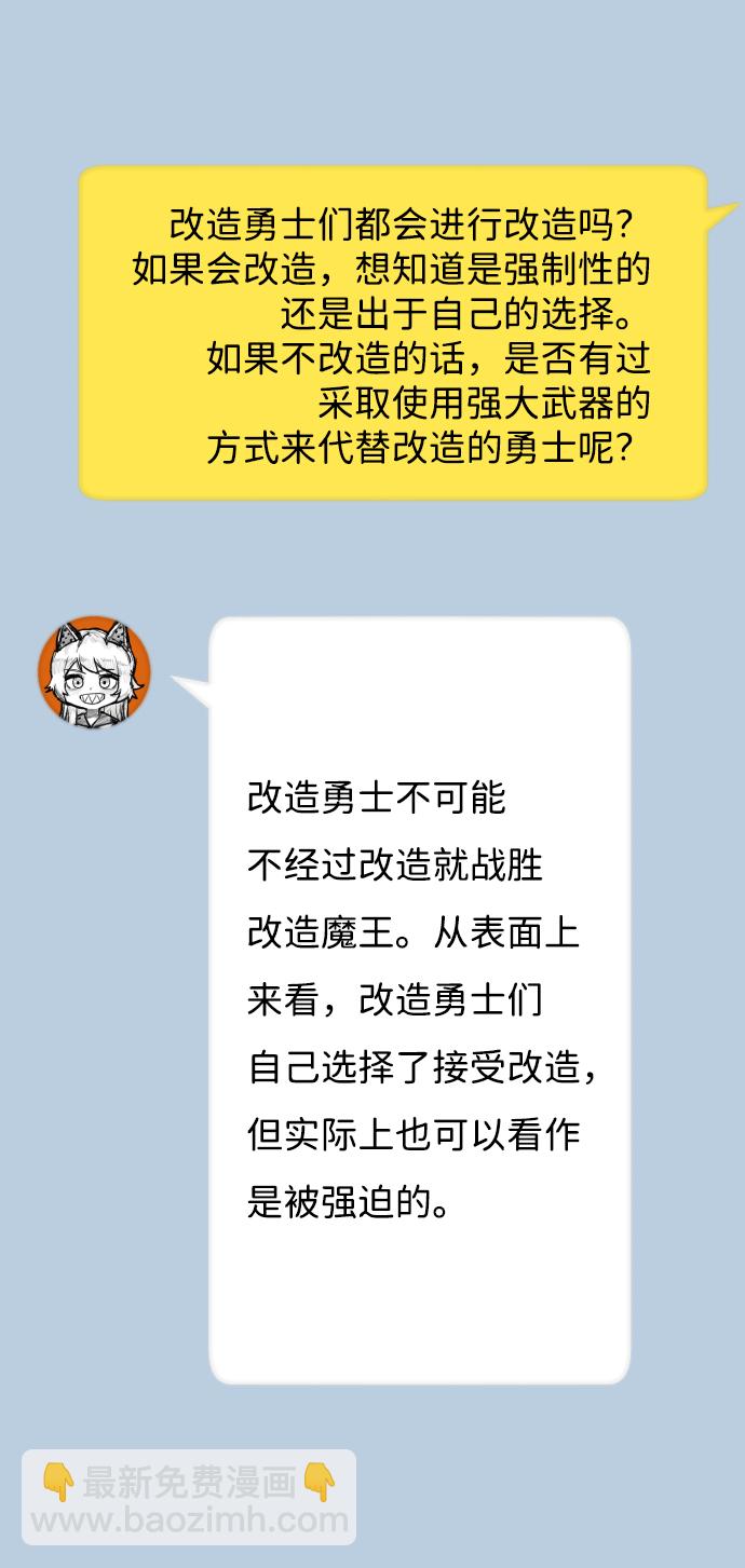 毀滅勇士 - [免費] 第1部後記 - 2
