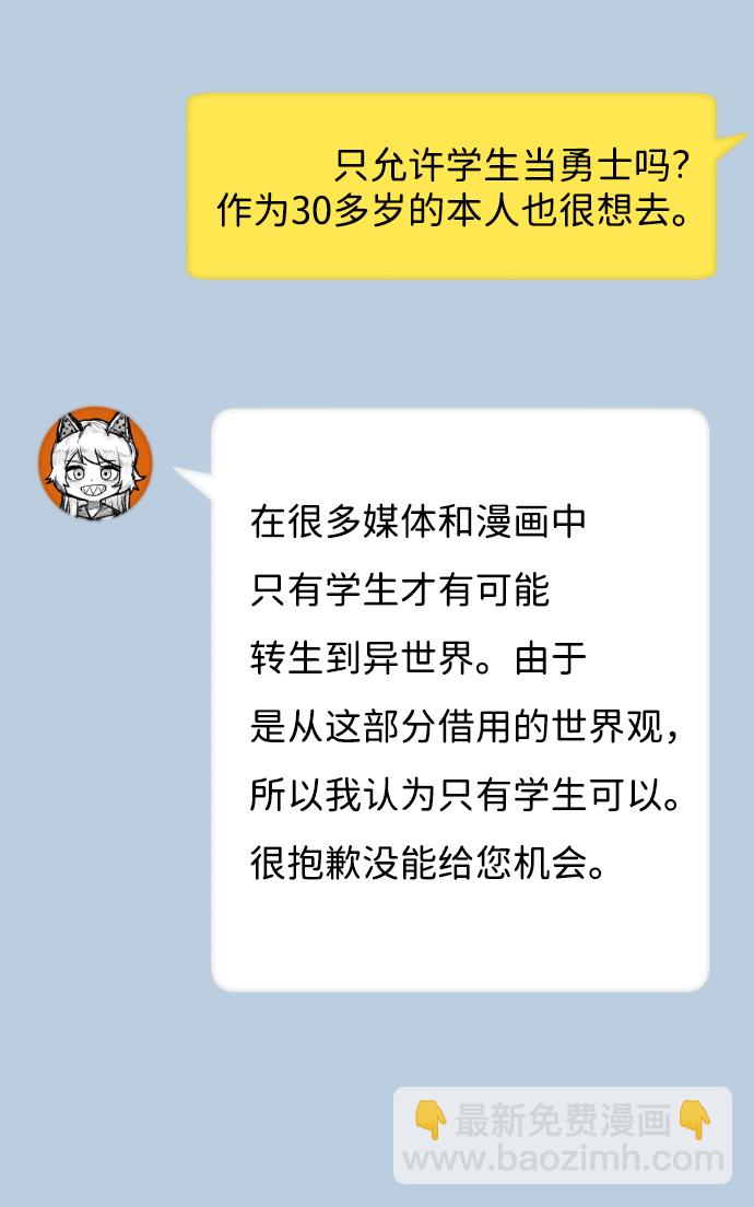 毀滅勇士 - [免費] 第1部後記 - 4