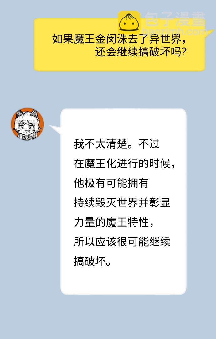 毀滅勇士 - [免費] 第1部後記 - 5