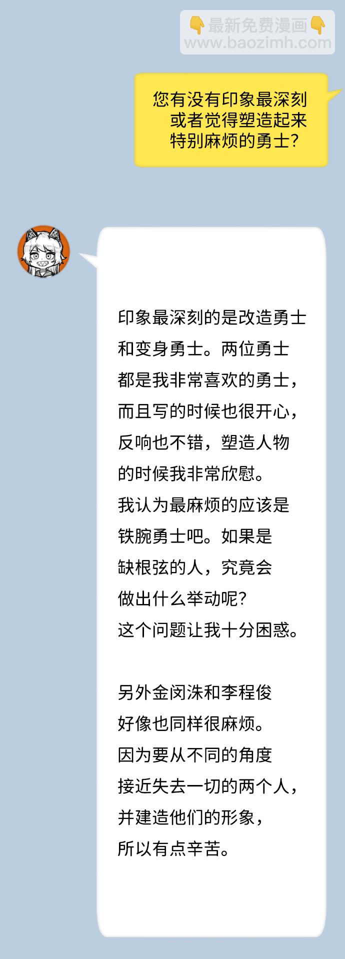 毀滅勇士 - [免費] 第1部後記 - 6