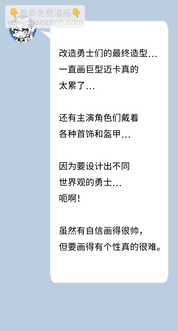 毀滅勇士 - [免費] 第1部後記 - 1