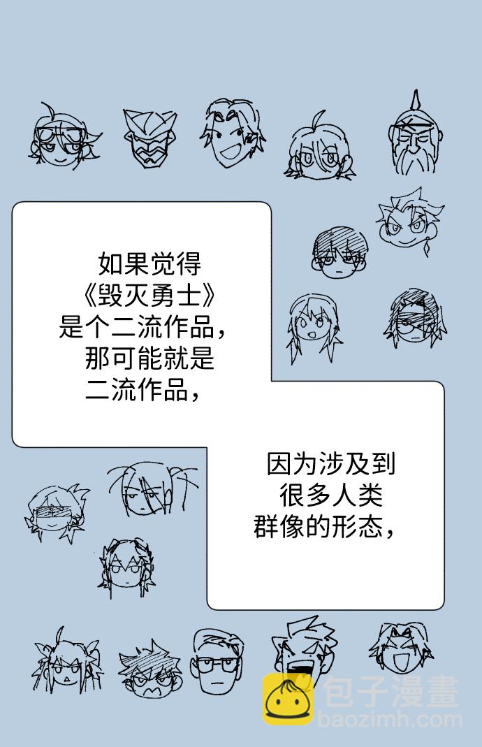 毀滅勇士 - [免費] 第1部後記 - 3