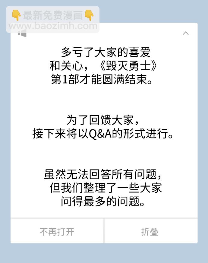 毀滅勇士 - [免費] 第1部後記 - 3