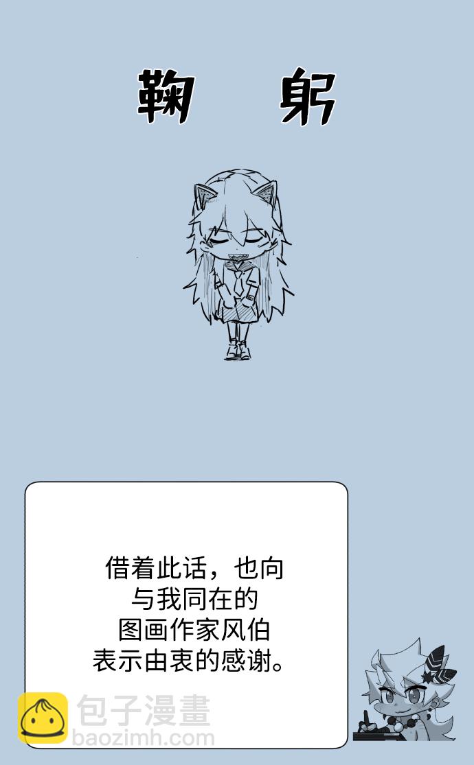 毀滅勇士 - [免費] 第1部後記 - 6
