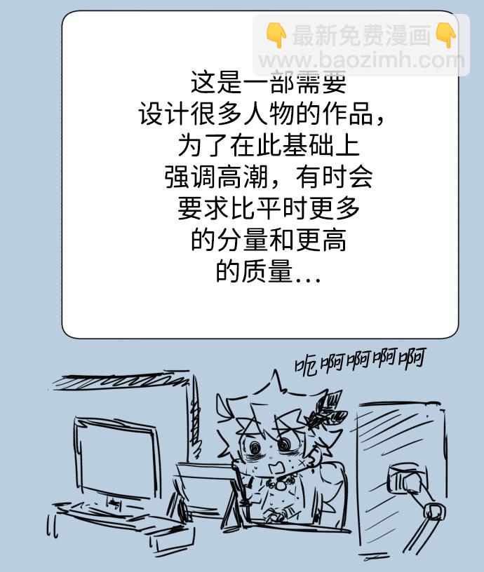 毀滅勇士 - [免費] 第1部後記 - 1