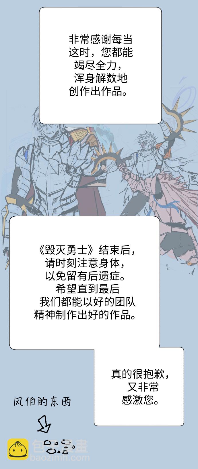 毀滅勇士 - [免費] 第1部後記 - 2