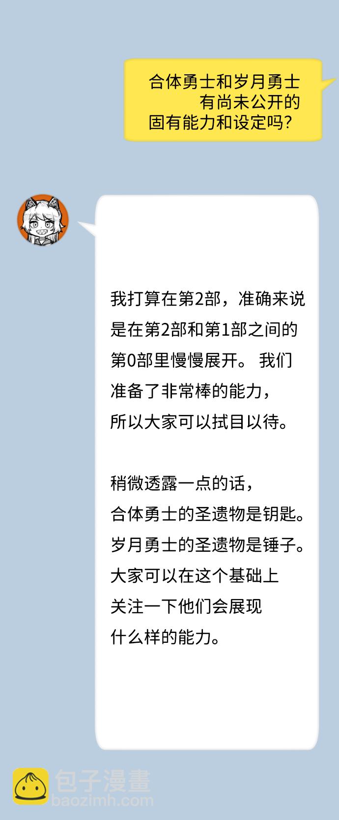 毀滅勇士 - [免費] 第1部後記 - 6