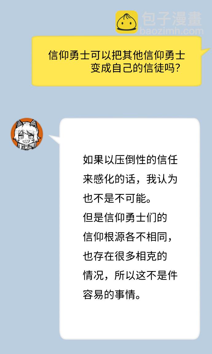 毀滅勇士 - [免費] 第1部後記 - 1