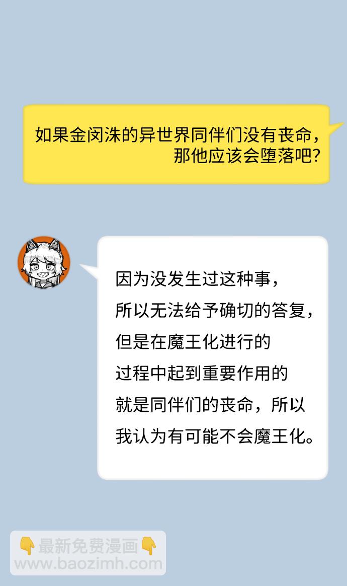 毀滅勇士 - [免費] 第1部後記 - 2