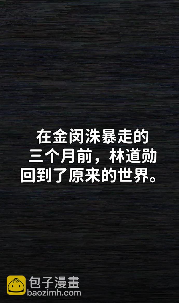 毀滅勇士 - [第89話] 林道勳（1）(2/3) - 4