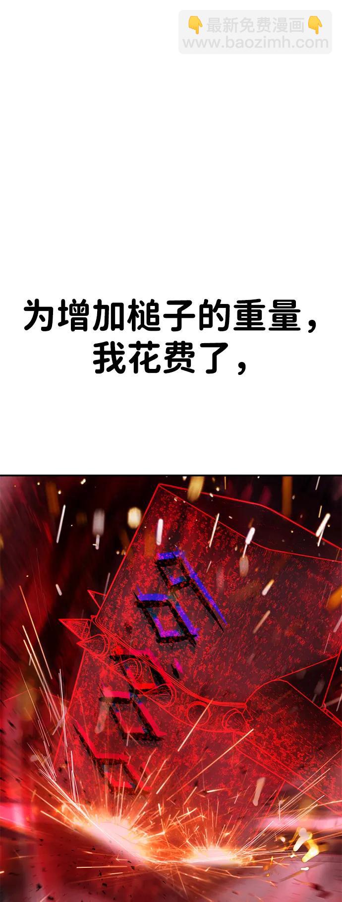 毀滅勇士 - [第93話] 林道勳（5）(1/2) - 8