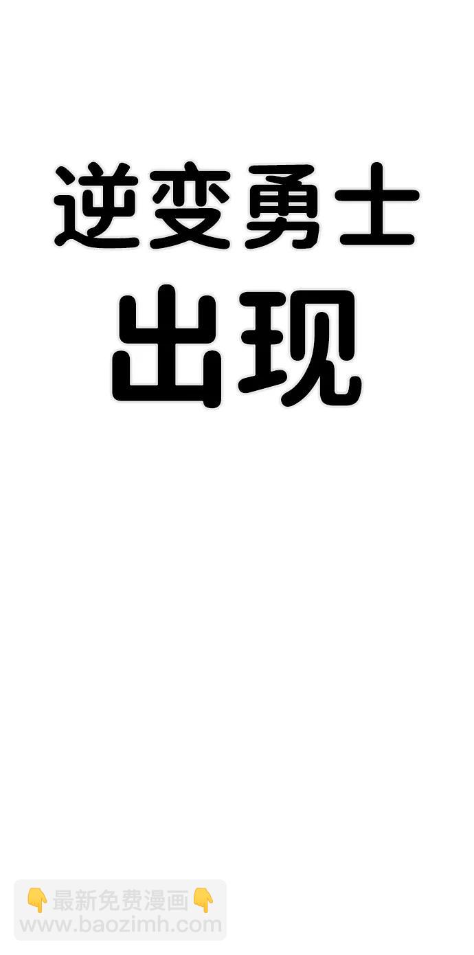 毀滅勇士 - [第95話] 盲從者（1）(3/3) - 3