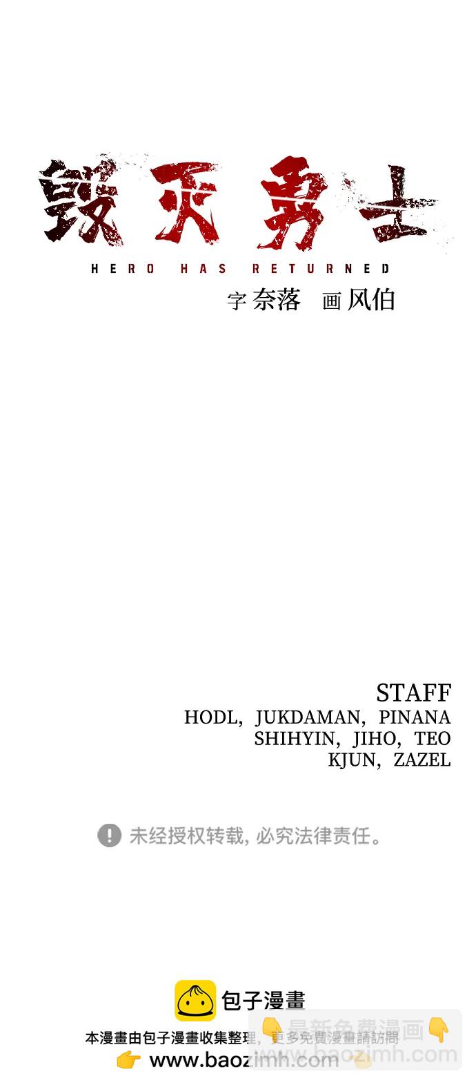 毀滅勇士 - [第95話] 盲從者（1）(3/3) - 4