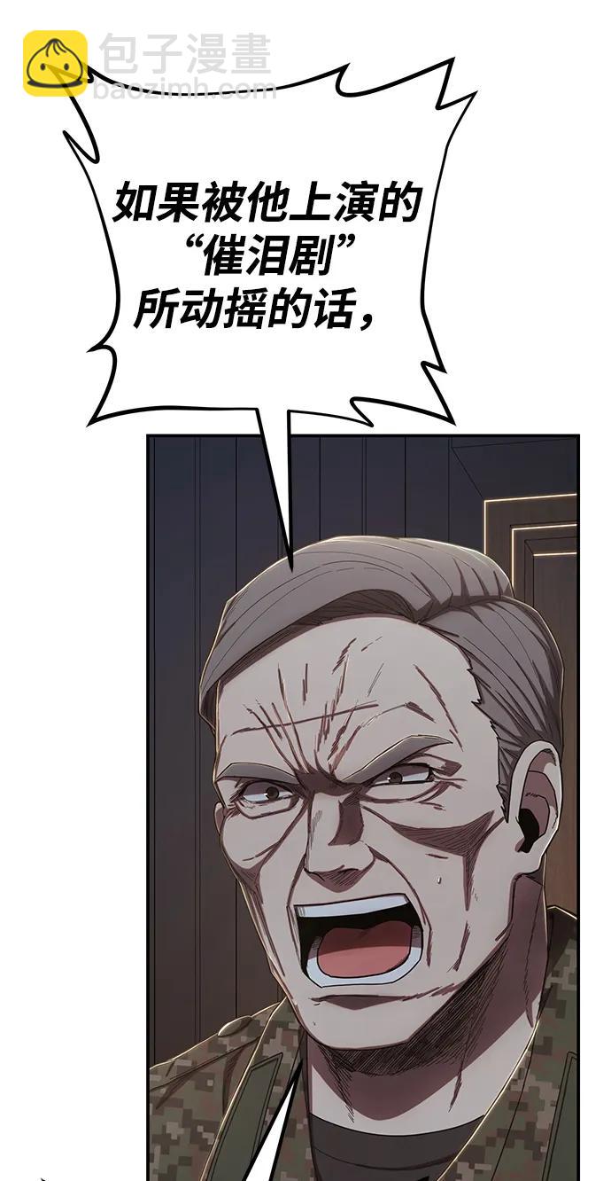 毀滅勇士 - [第95話] 盲從者（1）(1/3) - 8