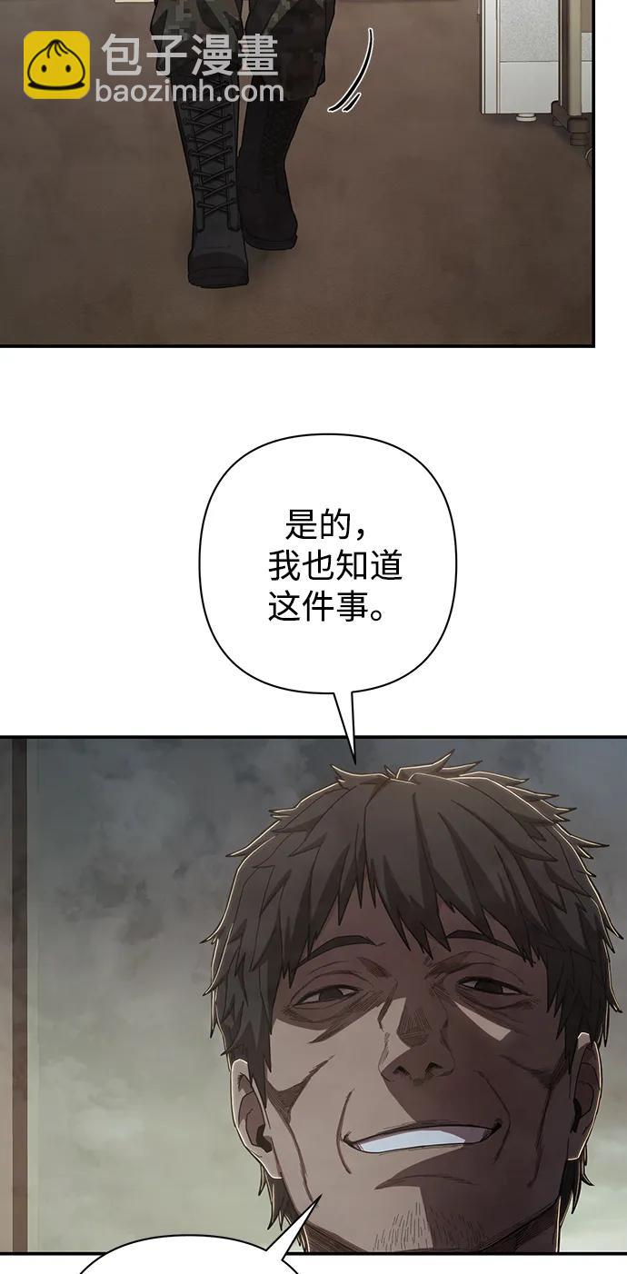 毀滅勇士 - [第95話] 盲從者（1）(1/3) - 8