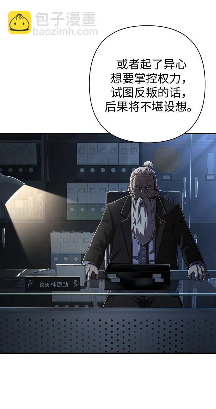 毀滅勇士 - [第95話] 盲從者（1）(1/3) - 8