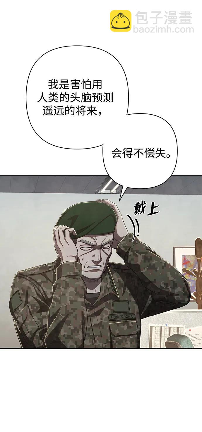 毀滅勇士 - [第95話] 盲從者（1）(1/3) - 4