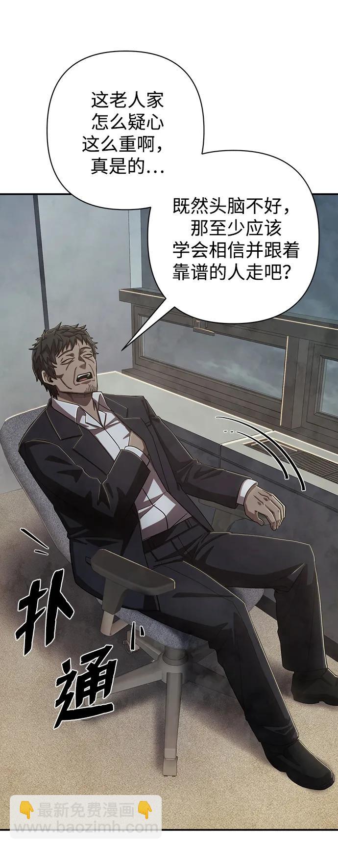 毀滅勇士 - [第95話] 盲從者（1）(1/3) - 7