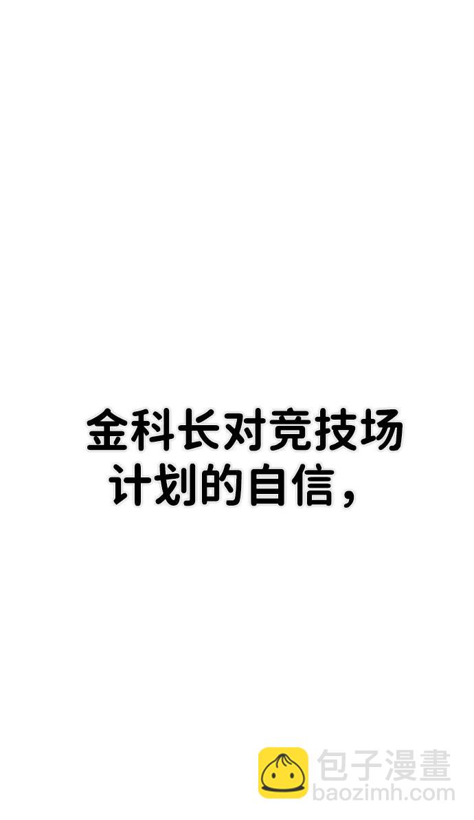 毀滅勇士 - [第95話] 盲從者（1）(1/3) - 8