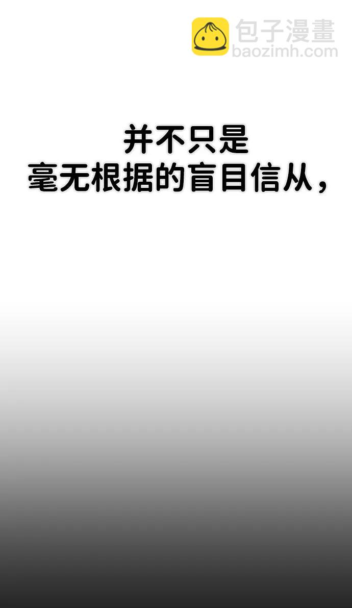 毀滅勇士 - [第95話] 盲從者（1）(1/3) - 2