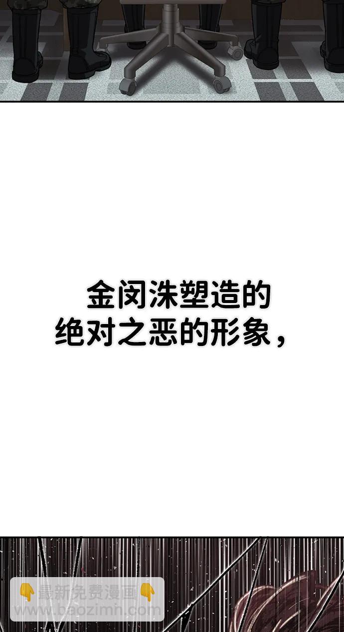 毀滅勇士 - [第95話] 盲從者（1）(1/3) - 5