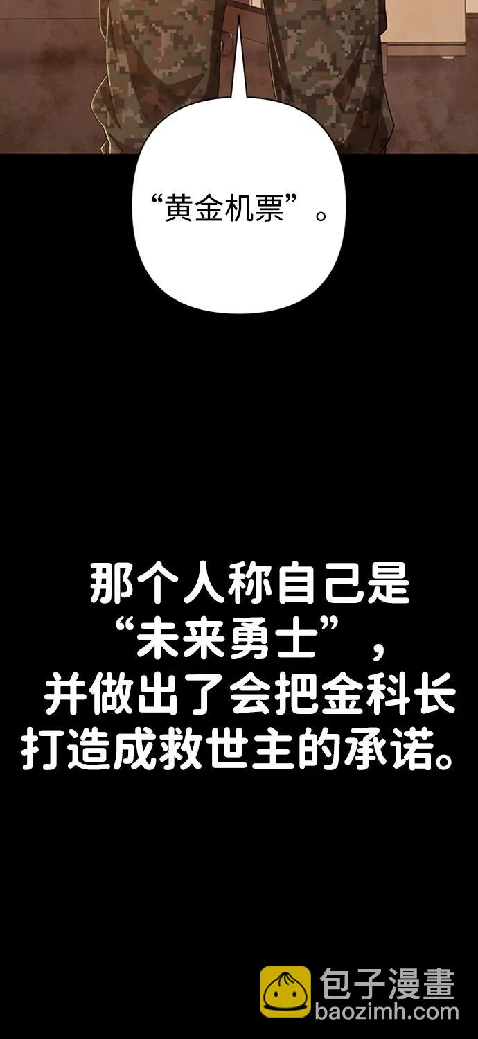 毀滅勇士 - [第95話] 盲從者（1）(2/3) - 5