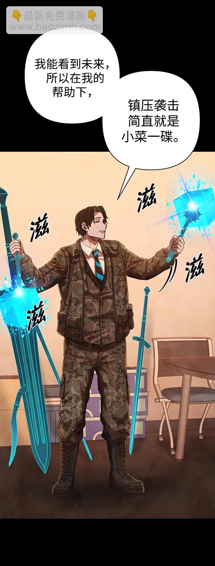 毀滅勇士 - [第95話] 盲從者（1）(2/3) - 8