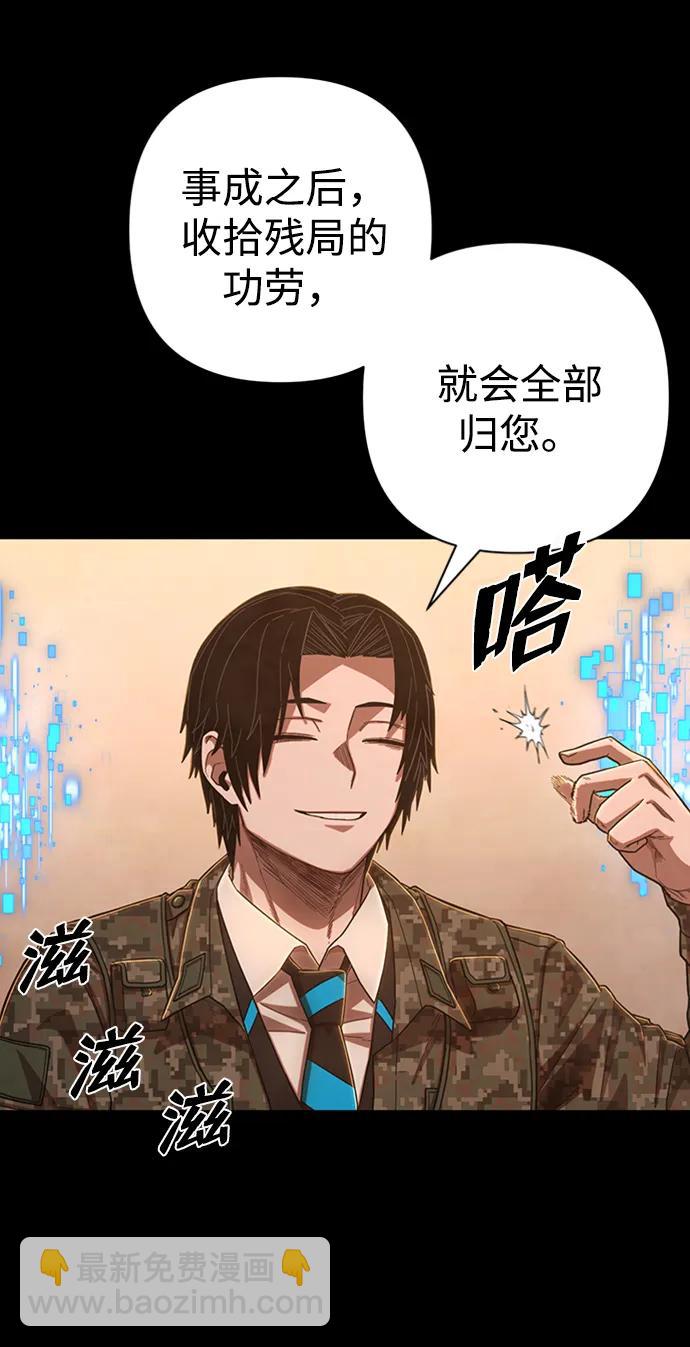 毀滅勇士 - [第95話] 盲從者（1）(2/3) - 1