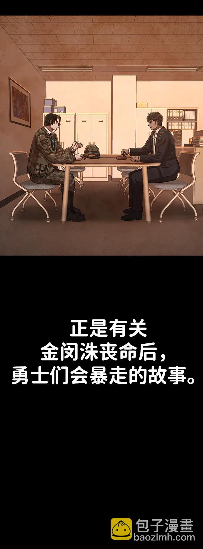 毀滅勇士 - [第95話] 盲從者（1）(2/3) - 7